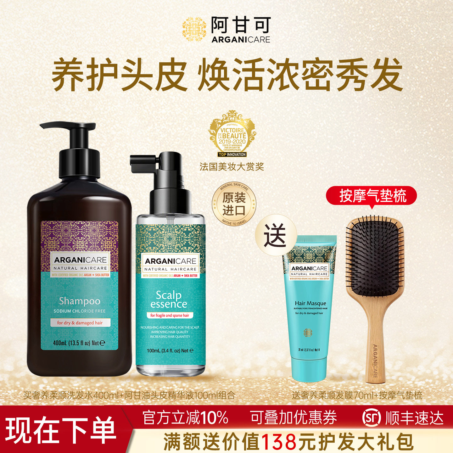 【养护头皮】阿甘可头皮保湿精华