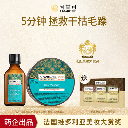 顺丰发货】阿甘可摩洛哥护发精油