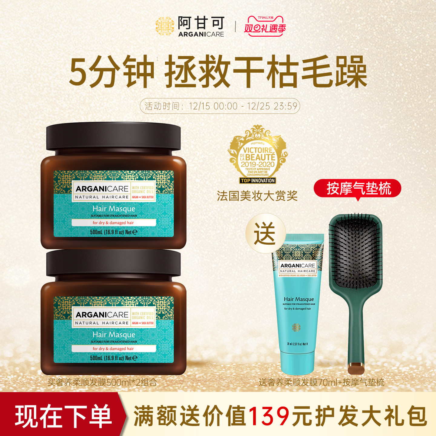 阿甘可进口摩洛哥阿甘油修护发膜