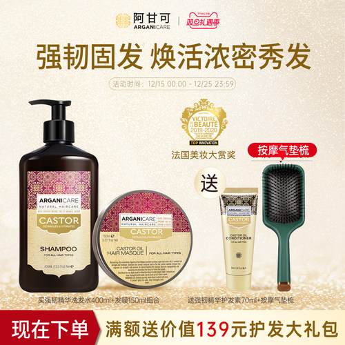 阿甘可进口蓖麻油精华发膜