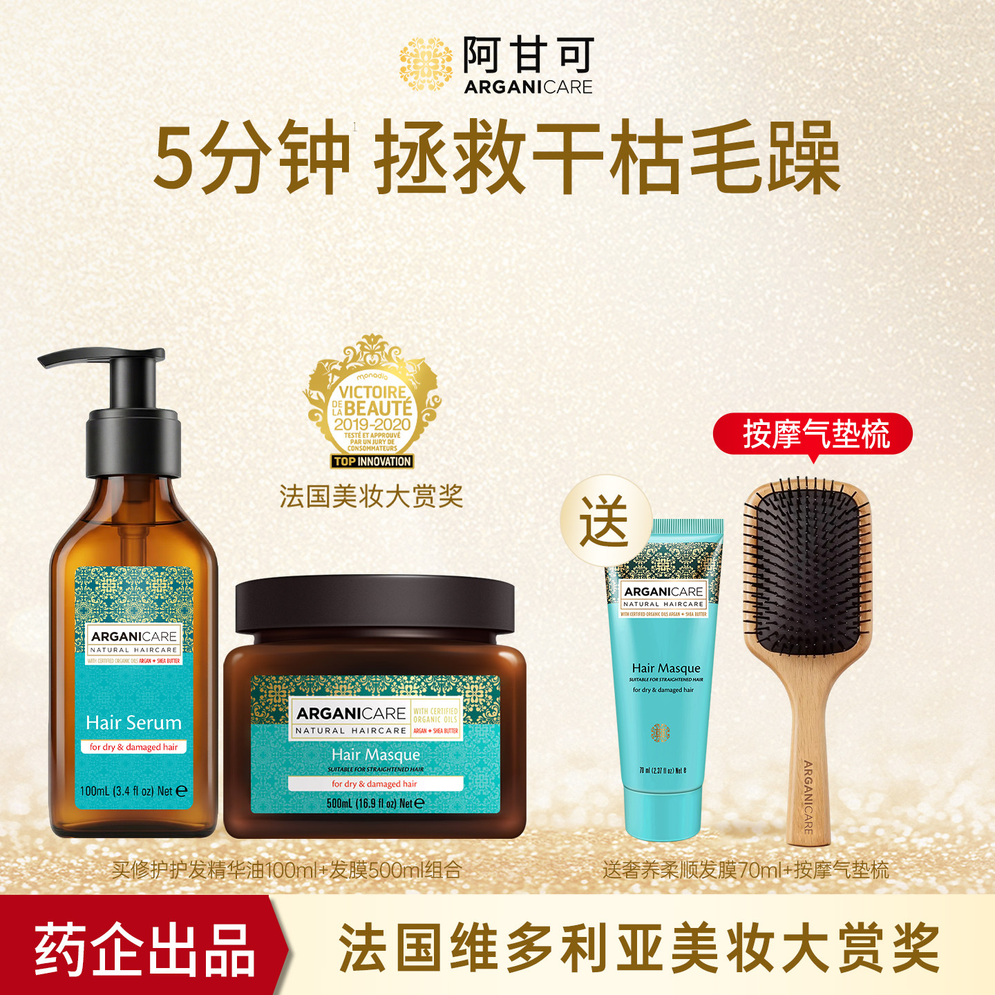 【顺丰速达】阿甘可摩洛哥护发精油发油精华发膜防毛躁持久留香女