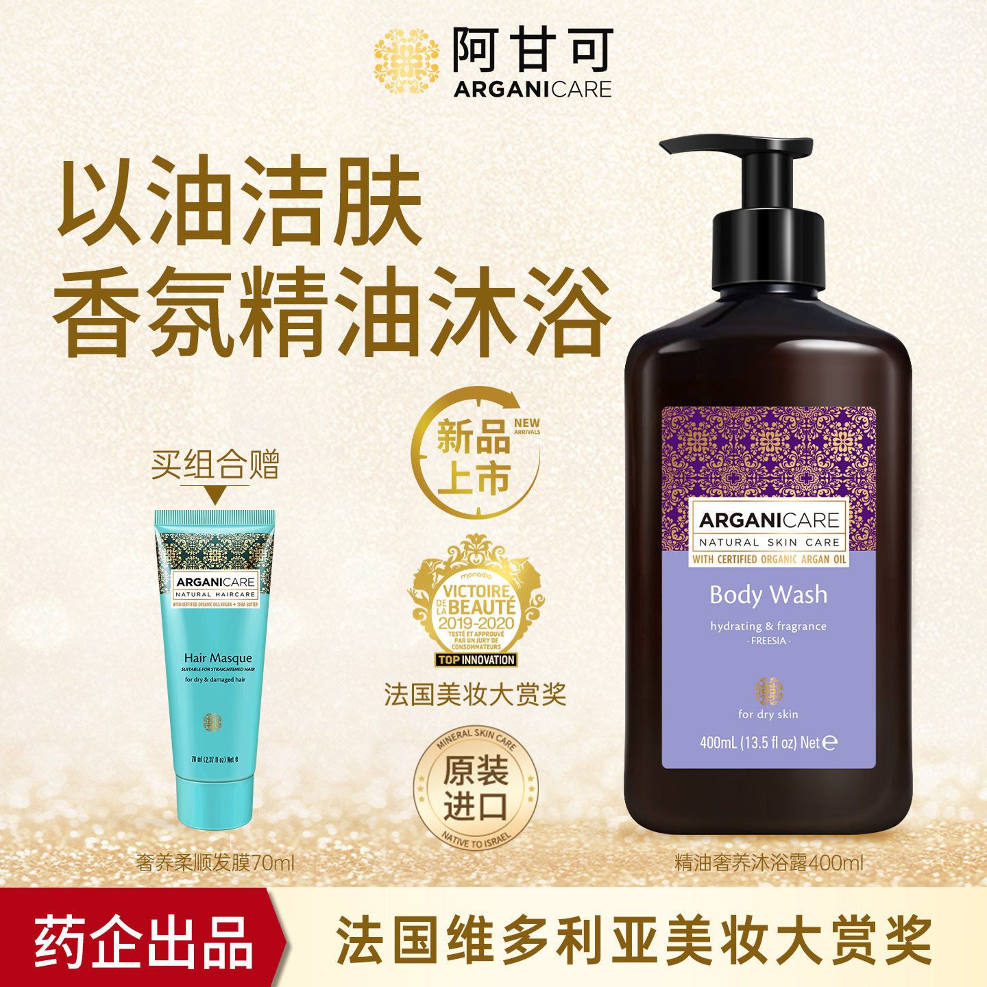 【新品】阿甘可进口精油香氛沐浴露液舒缓肌肤保湿润肤持久留香女
