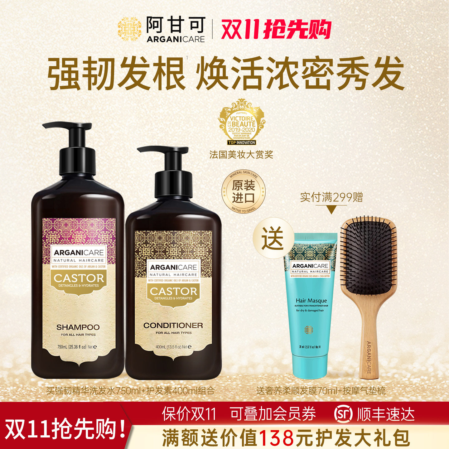 阿甘可进口蓖麻油洗发水强韧蓬松发根防断发保湿大容量洗发露正品