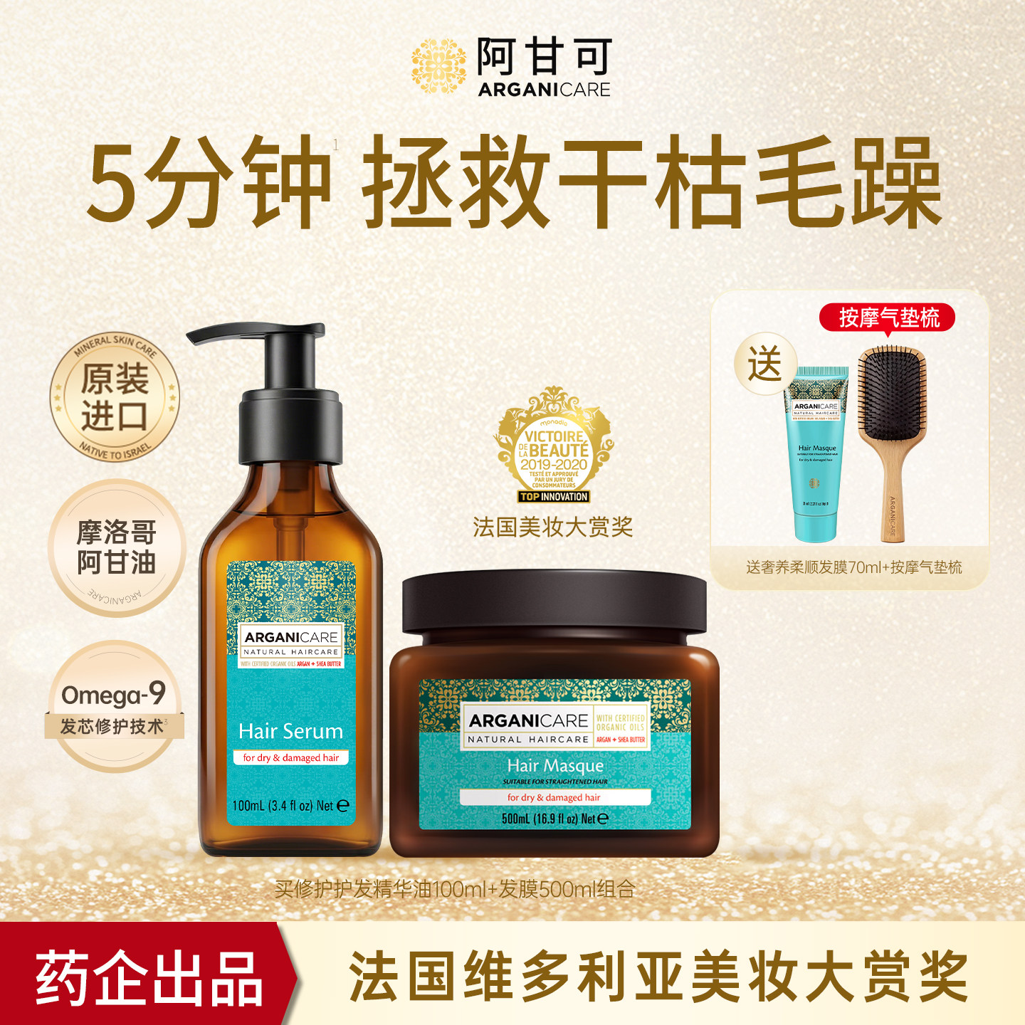 【顺丰速达】阿甘可摩洛哥护发精油发油精华发膜柔顺修护持久留香