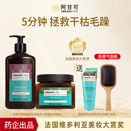 阿甘可摩洛哥阿甘油精油发膜