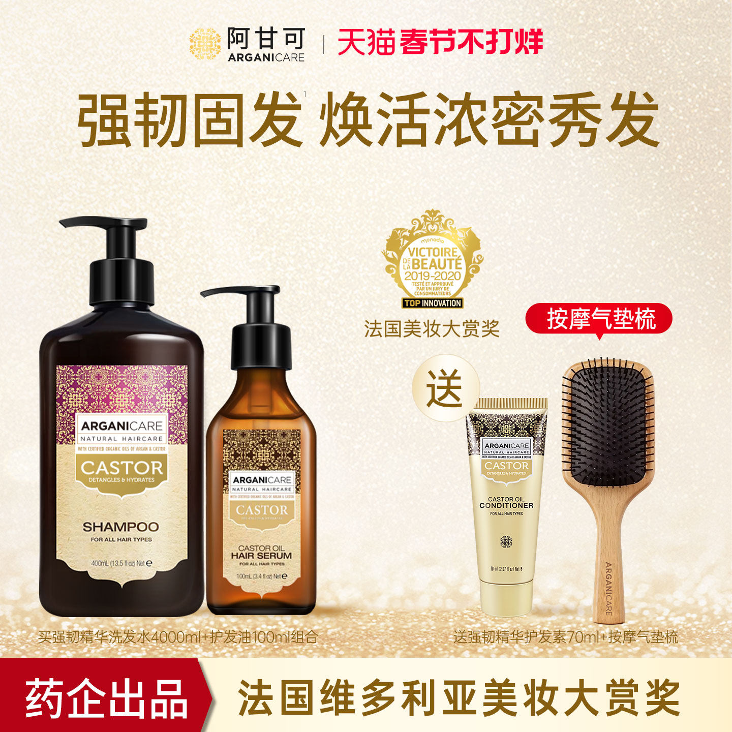 阿甘可进口蓖麻油护发精油头发滋养柔顺精华发油女生养发强韧固发