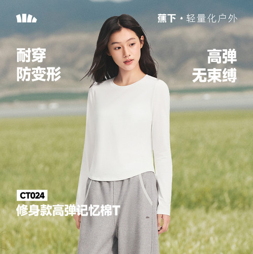 蕉下修身长袖T恤女秋上衣肌底衣