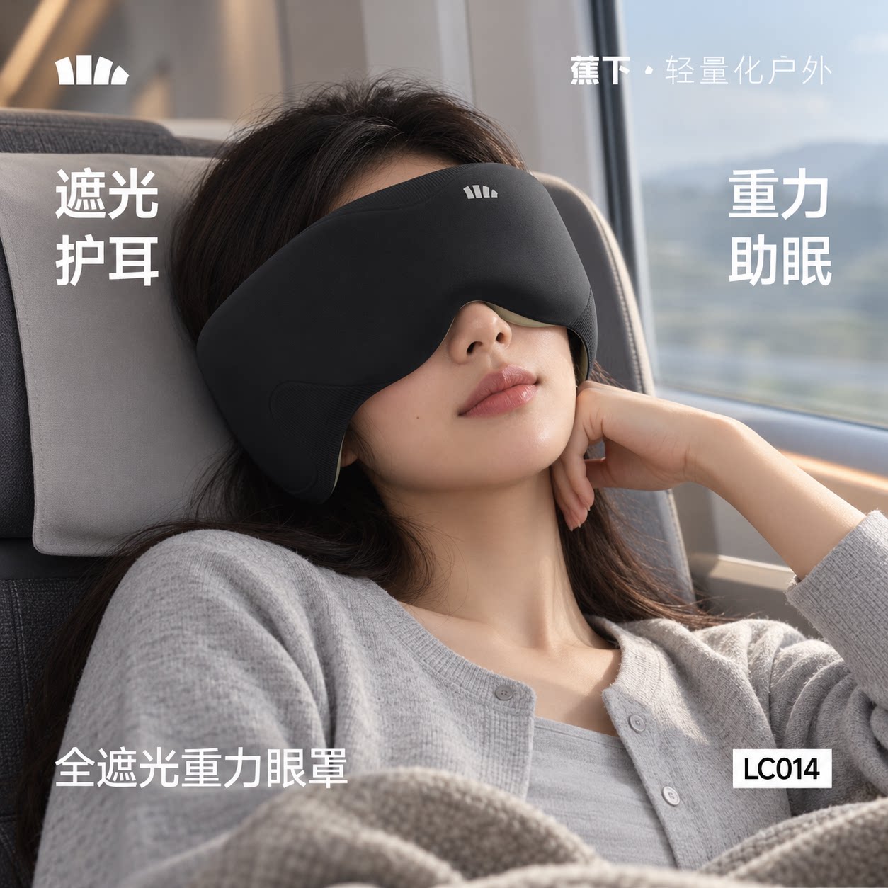 蕉下重力眼罩新款防噪音深度睡眠