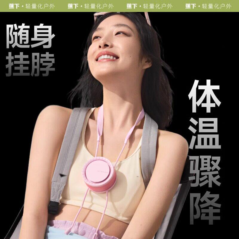 蕉下挂脖风扇卡片便携式大容量焦下懒人手持小型夏天充电无叶户外