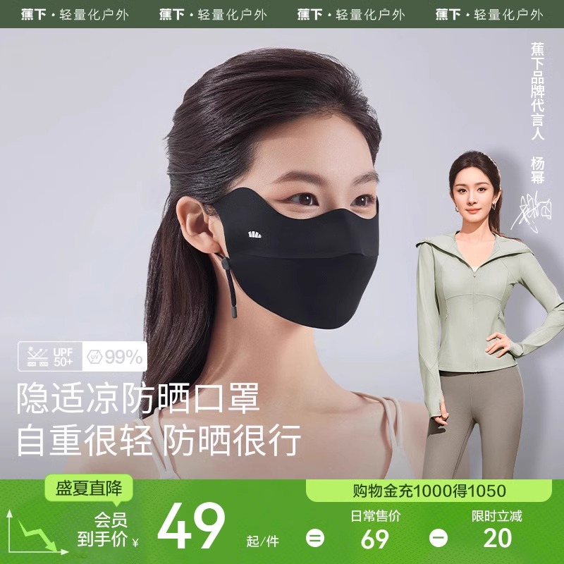 蕉下防晒口罩无痕冰丝