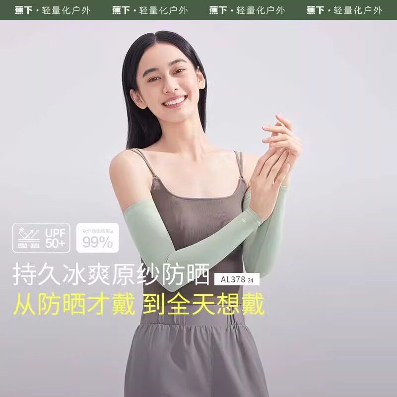 蕉下冰袖透气防晒袖套