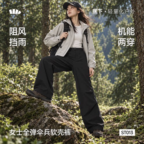蕉下伞兵软壳裤女户外登山裤徒步耐磨透气防泼水防风冲锋裤ST013