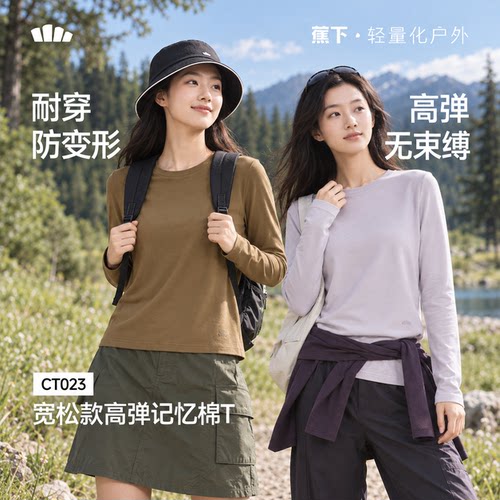 蕉下宽松长袖T恤女款高弹显瘦上衣内搭秋衣百搭纯色打底衫CT023