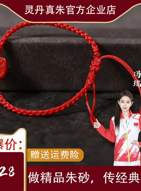 吉祥手绳一生安朱砂朱砂含量高