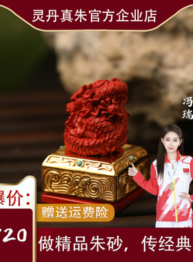 一生安官方旗舰店天然朱砂 银镶【盘龙】印章 摆件 送礼 礼物