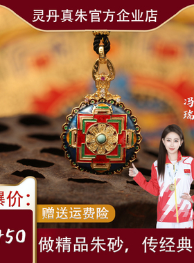 一生安官方旗舰店天然朱砂《坛城金刚杵》吊坠 项链 饰品 礼物