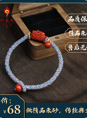 一生安朱砂手镯朱砂手镯