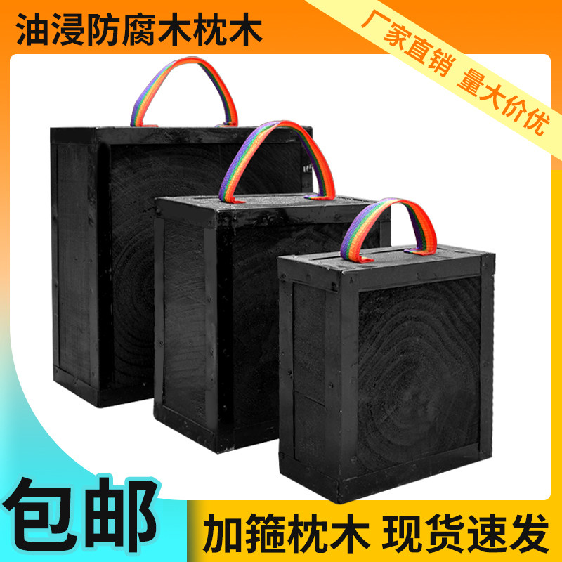 加铁箍油枕木垫木块松木垫板支腿防腐防潮实木加厚异形油枕木定制