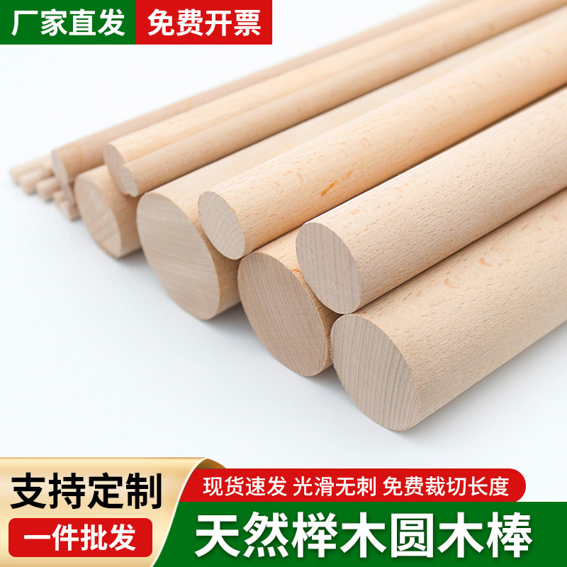 木棍圆木棒榉木实木手工模型健身支撑架衣柜杆挂衣杆小木棍圆木棍