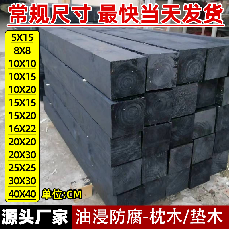 油浸枕木防腐防潮可定制耐用坚固