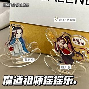 魔道祖师沪上联名蓝忘机魏无羡亚克力忘羡立牌摇摇乐可爱桌面摆件