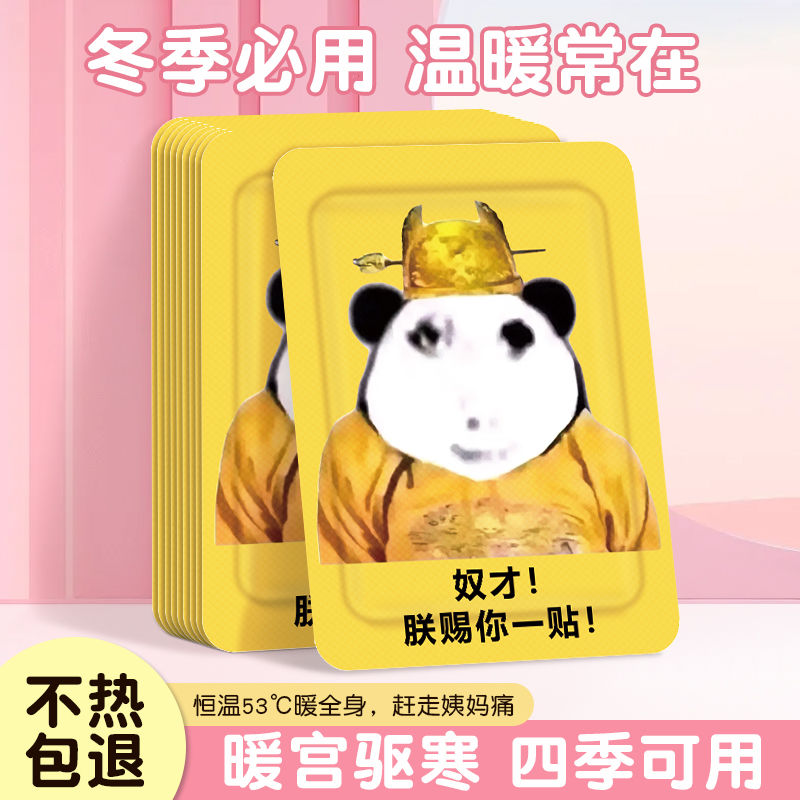皇帝龙图暖宝宝卡通暖贴自发热暖手贴缓解大姨妈痛经暖宫贴暖身贴