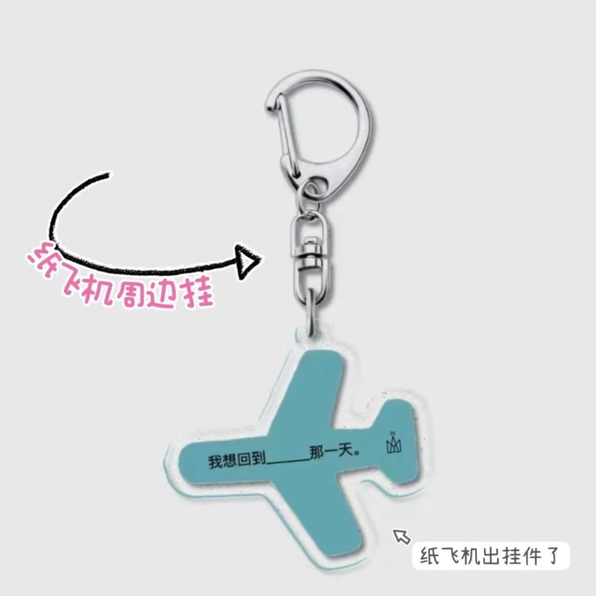 五月天演唱会同款周边亚克力飞机挂件包包挂件装饰创意钥匙扣