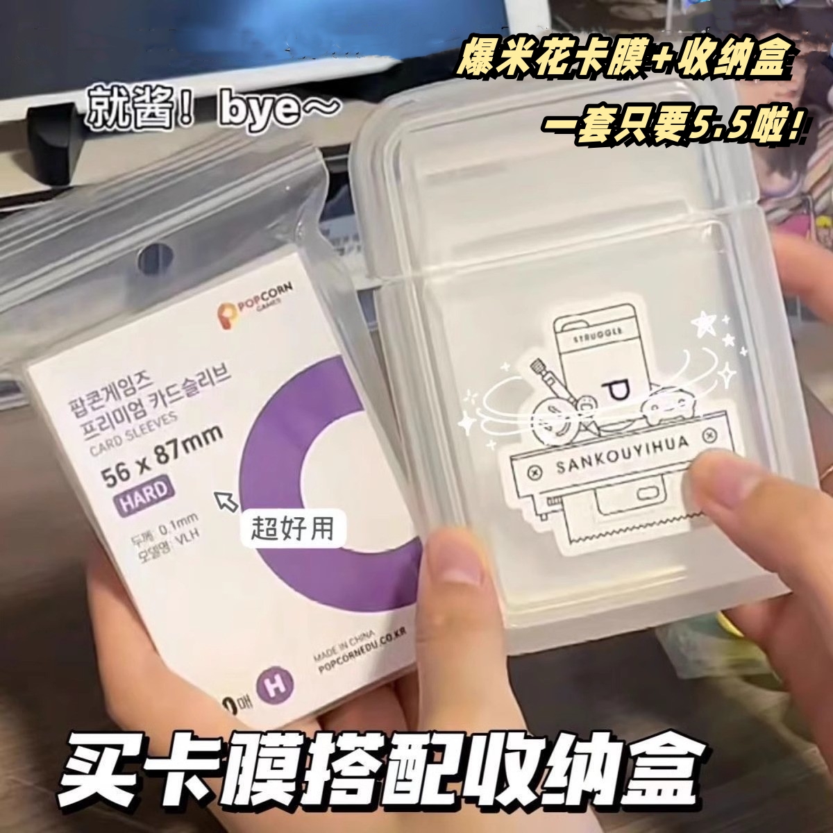 伴米 2025新款韩国爆米花卡膜高透小卡保护袋收纳爱豆专辑页翻盖卡膜收纳盒咕卡