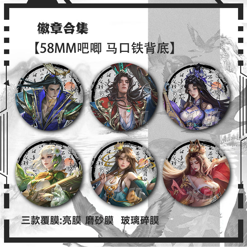 三国杀水墨古风郭嘉赵云周瑜钟会曹婴貂蝉徽章吧唧谷子胸针包挂件