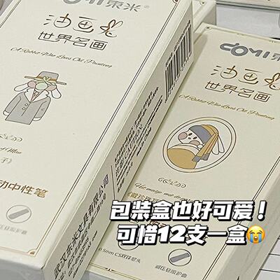 伴米 2025新款东米DM802油画兔按动笔创意高颜值可爱学生考试刷题笔CS头0.5黑笔