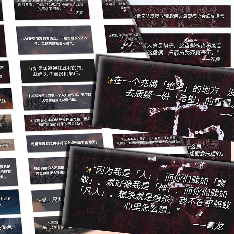 136张十日终焉经典语录贴纸高颜值封神文案语录摘抄手账素材贴画