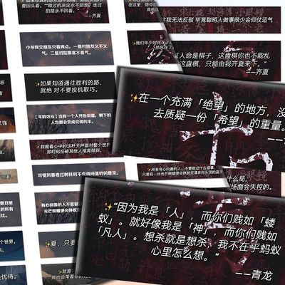 136张十日终焉经典语录贴纸高颜值封神文案语录摘抄手账素材贴画