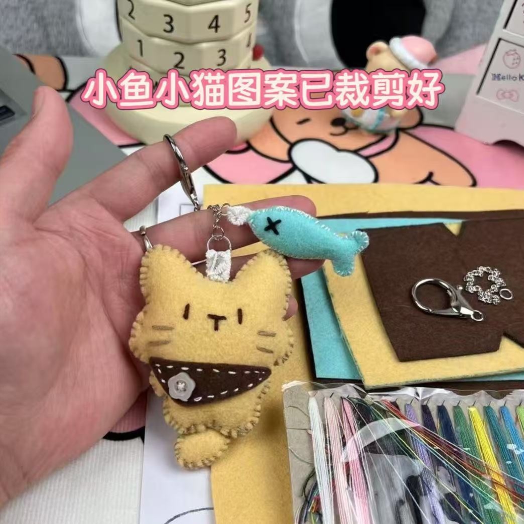 可爱小猫小鱼香囊挂件手工DIY钥匙扣材料包送男生女生手工礼物
