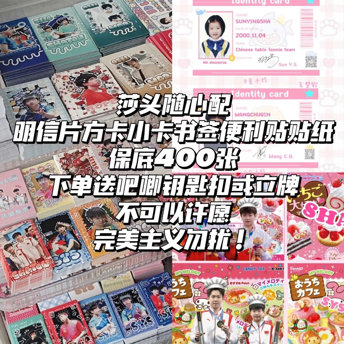 莎头随心配周边孙颖莎王楚钦明信片方卡小卡书签贴纸Id 卡学生