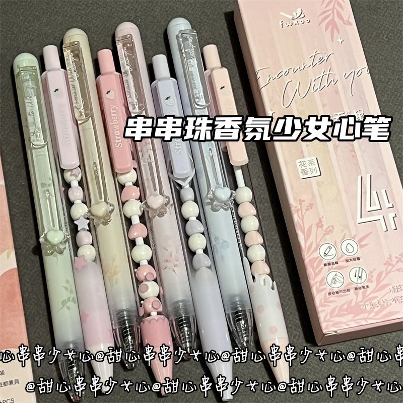 解压少女心串串珠按动笔学生猫爪香味笔套装笔高颜值CS顺滑刷题笔黑笔高颜值女生速干顺滑