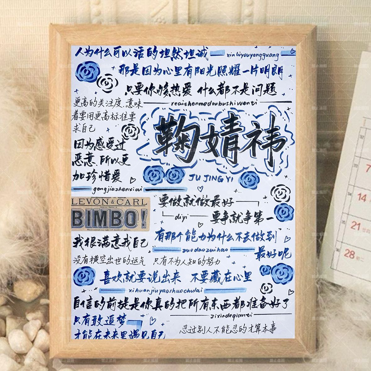鞠婧祎明星创意手写书法周边相框卧室桌面摆件宿舍摆台送朋友礼物