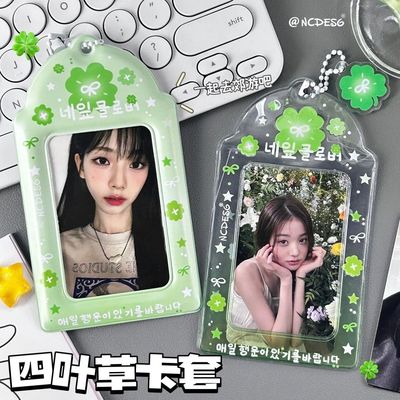 四叶草PVC卡套追星爱豆小卡饭卡校园卡收纳展示卡包ins挂件