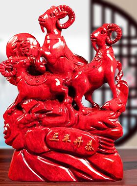红花梨木三羊开泰摆件实木雕刻三阳开泰生肖羊家居客厅装饰工艺品