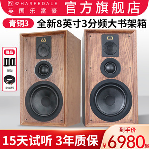 乐富豪BRONZEⅢ 青铜3 HiFi书架箱三分频8英寸音箱高保真无源音响