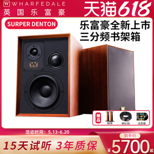 【新品上市】乐富豪90周年纪念版Super Denton三分频书架音箱