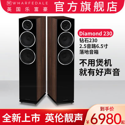 乐富豪钻石230HiFi落地音响