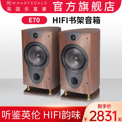 英国乐富豪E70发烧hifi书架音箱
