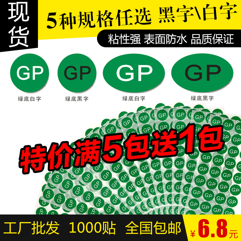 gp通用绿色环保贴纸椭圆形标签