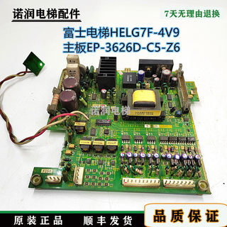 富士电梯HELG7F-4V9主板EP-3626D-C5-Z6/PG卡/原装现货/正品/秒发