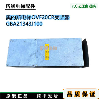 奥的斯电梯OVF20CR变频器