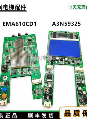 江南快速奥的斯电梯/液晶显示器屏A3N59325/A3J59324A2/EMA610CD1