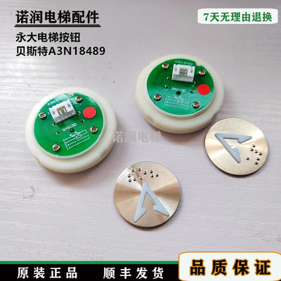 永大电梯按钮A4J18488/A3N18489