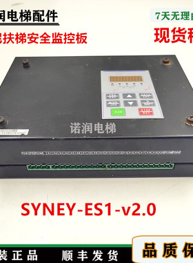 西尼扶梯安全监控板电梯SYNEY-ES1 V2.0原装现货正品实拍保质秒发