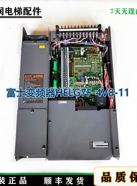 日立UAX2电梯富士变频器HELG7F-4V8-11原装现货正品实拍保质/秒发