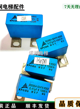 电梯配件VF50BR变频器/0.47uf 1000v/吸收电容/B32654-S0474-K502